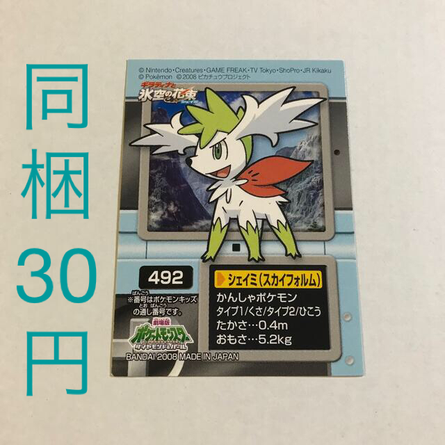 ポケモン - ポケモンキッズ シェイミ(スカイフォルム) シール ポケモン - ポケモンキッズ シェイミ(スカイフォルム) シール