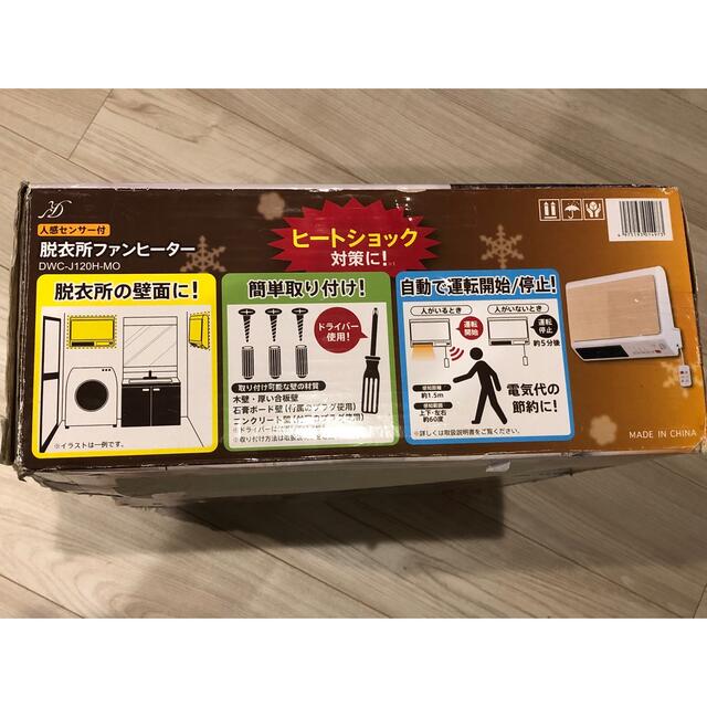 ☆美品☆　脱衣室ファンヒーター【ぜピール:DWC-J120H-MO】 スマホ/家電/カメラの冷暖房/空調(電気ヒーター)の商品写真