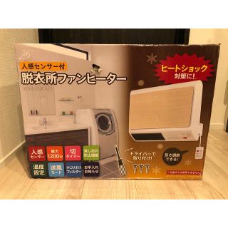 ☆美品☆　脱衣室ファンヒーター【ぜピール:DWC-J120H-MO】(電気ヒーター)