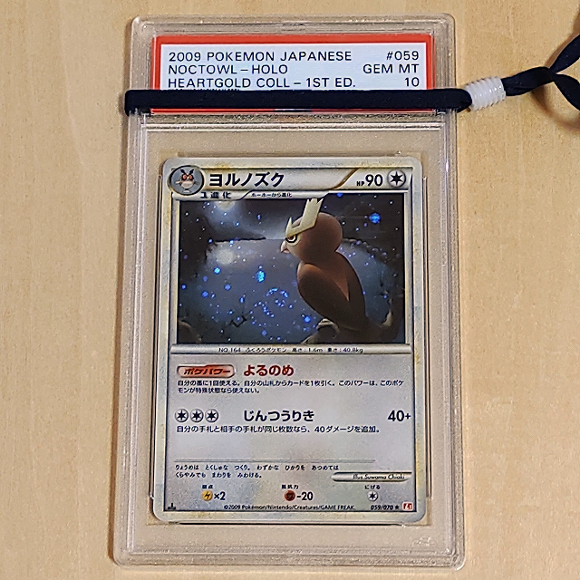 2025年最新】ヨルノズク psa10の人気アイテム - メルカリ