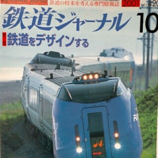 鉄道(専門誌)