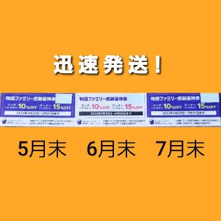焼肉きんぐ ゆず庵 丸源ラーメン お好み焼き本舗 物語コーポレーション　割引券(レストラン/食事券)