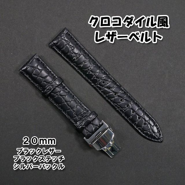 クロコ本革ベルト 黒ブラック バックル付き