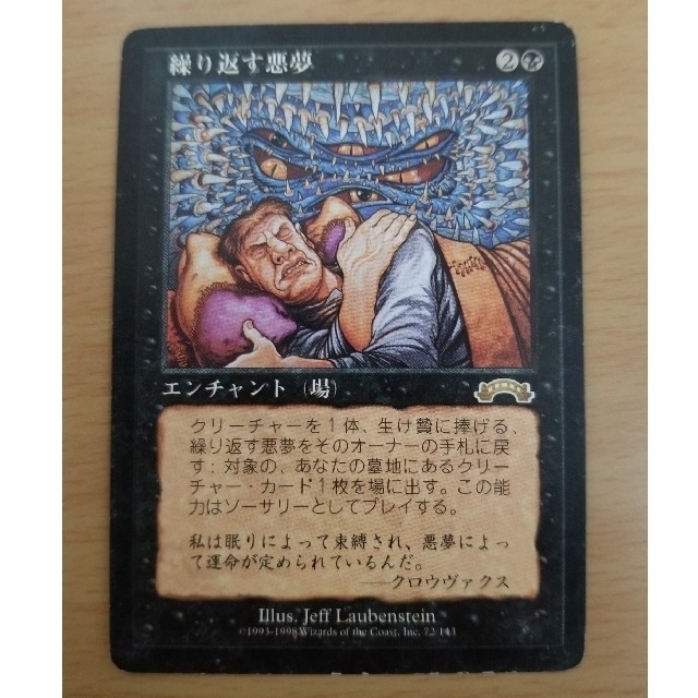 マジック：ザ・ギャザリング(マジックザギャザリング)のMTG 繰り返す悪夢 2枚 エンタメ/ホビーのトレーディングカード(シングルカード)の商品写真