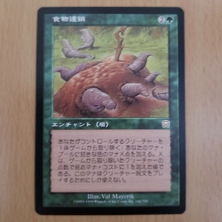 マジックザギャザリング(マジック：ザ・ギャザリング)のMTG 食物連鎖(シングルカード)