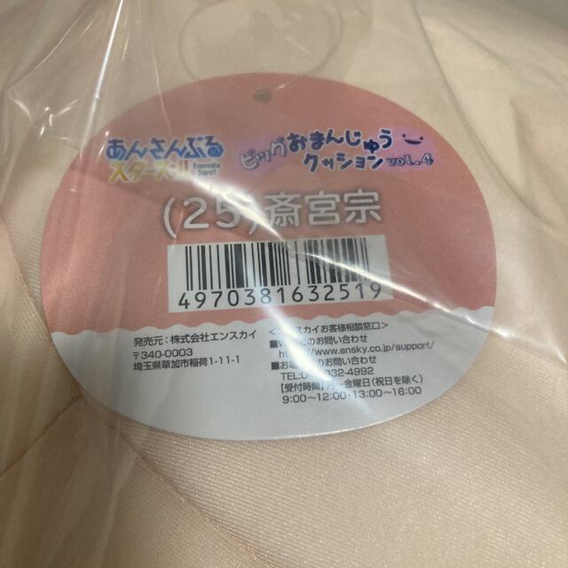 あんさんぶるスターズ!! ビッグおまんじゅうクッション 影片みか