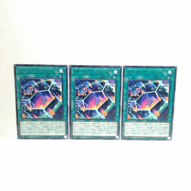 サイバネットリチューアル 3枚セット 遊戯王 無言可 レア ノーマル エンタメ/ホビーのトレーディングカード(その他)の商品写真