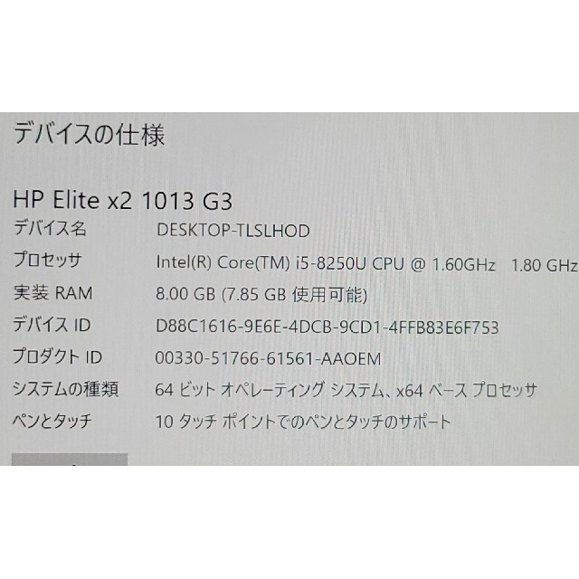 HP Elite x2 1013 G3 LTE