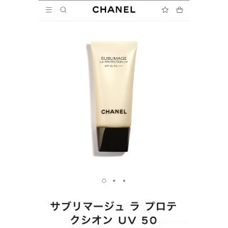 シャネル(CHANEL)の「新品」サブリマージュ ラ プロテクシオン UV50 30ml(日焼け止め/サンオイル)