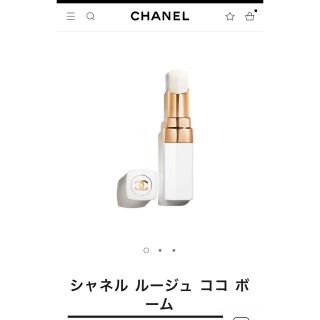 シャネル(CHANEL)の「新品」シャネル ルージュ ココ ボーム　ドリーミーホワイト 912(リップケア/リップクリーム)