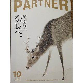 三菱ニコス会報誌【Partner】(アート/エンタメ/ホビー)