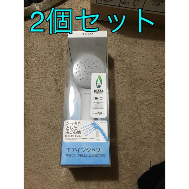 TOTO(トウトウ)のTOTO シャワーヘッド　THYC48  2個 インテリア/住まい/日用品の日用品/生活雑貨/旅行(タオル/バス用品)の商品写真