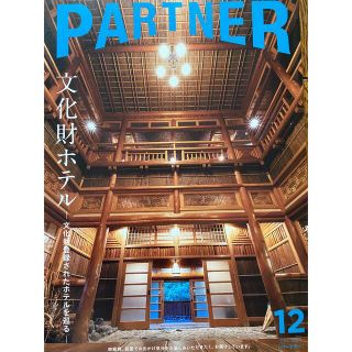 三菱ニコス会報誌【Partner】(アート/エンタメ/ホビー)