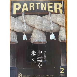 三菱ニコス会報誌【Partner】(アート/エンタメ/ホビー)