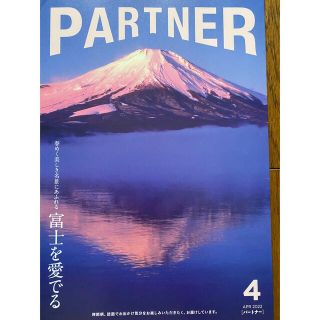 三菱ニコス会報誌【Partner】(アート/エンタメ/ホビー)