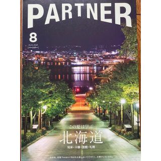 三菱ニコス会報誌【Partner】(その他)