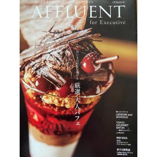 バラエティー会報誌【Affluent】(アート/エンタメ/ホビー)