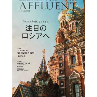 バラエティー会報誌【Affluent】(アート/エンタメ/ホビー)