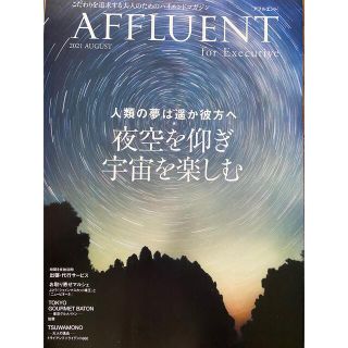 バラエティー会報誌【Affluent」(アート/エンタメ/ホビー)