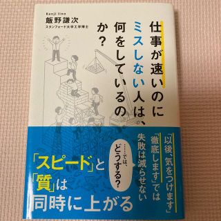 カドカワショテン(角川書店)の仕事が速いのにミスしない人は、何をしているのか？(ビジネス/経済)