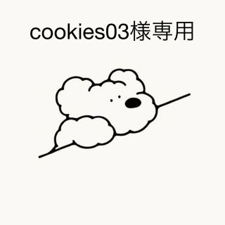 cookies03様(その他)