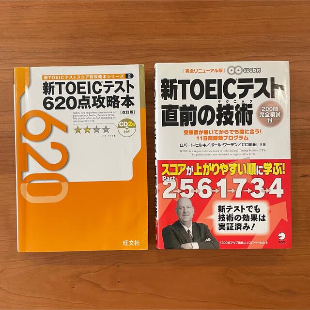 旺文社(オウブンシャ)のTOEIC テキスト 2冊セット CDなし エンタメ/ホビーの本(資格/検定)の商品写真