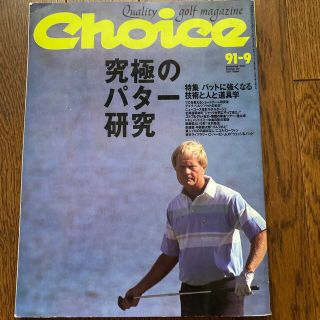 【Choice】ゴルフ雑誌(趣味/スポーツ)