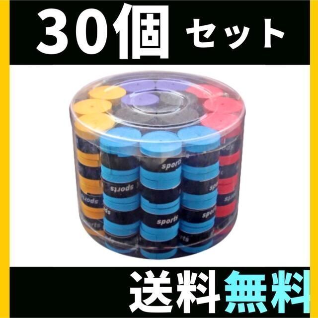 グリップテープ 滑り止め 30個セット テニス ラケット 太鼓の達人 マイバチ スポーツ/アウトドアのテニス(その他)の商品写真