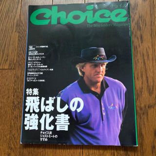 【Choice】ゴルフ雑誌(趣味/スポーツ)