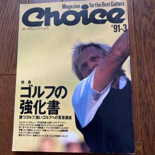 【Choice】ゴルフ雑誌(趣味/スポーツ)