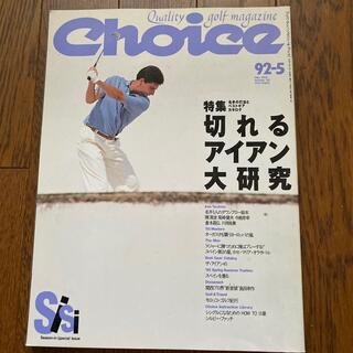 【Choice】ゴルフ雑誌(趣味/スポーツ)