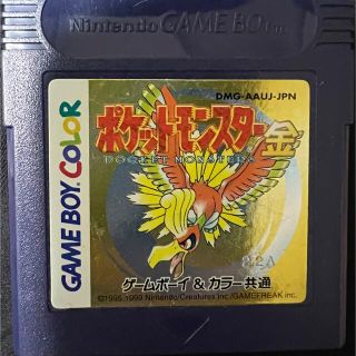 ゲームカセット(携帯用ゲームソフト)