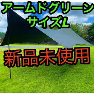 Snow Peak - Mac One マックワン アームドグリーン L タープの