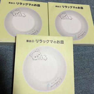 ローソンレシートスタンプ☆リラックマガラスの器4皿セット(キャラクターグッズ)