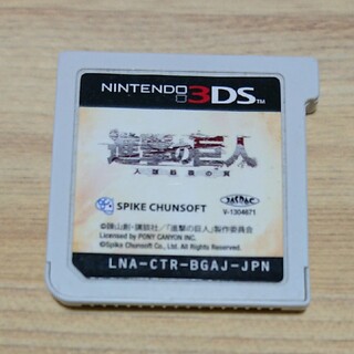 ニンテンドウ(任天堂)の最安値❗任天堂 3DS 進撃の巨人(携帯用ゲームソフト)