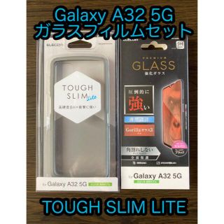 エレコム(ELECOM)のgalaxy A32 5G  ゴリラガラスセット　TOUGH SLIM LITE(Androidケース)