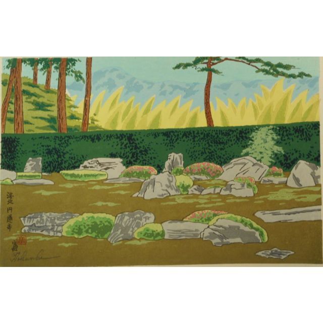 徳力富吉郎 　　洛北円通寺３７Ｘ２４５ｃｍ作品の状態