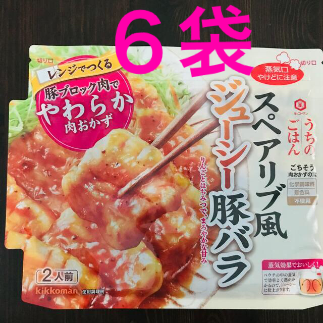 キッコーマン(キッコーマン)のお得な６袋セット🌈キッコーマン うちのごはん スペアリブ風 ジューシー豚バラ 食品/飲料/酒の食品(調味料)の商品写真