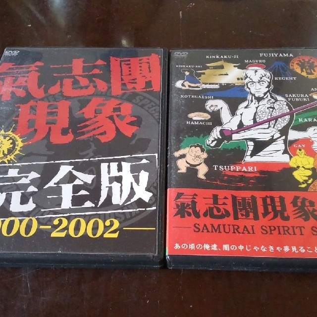 氣志團現象完全版-2000-2002-&氣志團現象大全 エンタメ/ホビーのDVD/ブルーレイ(ミュージック)の商品写真