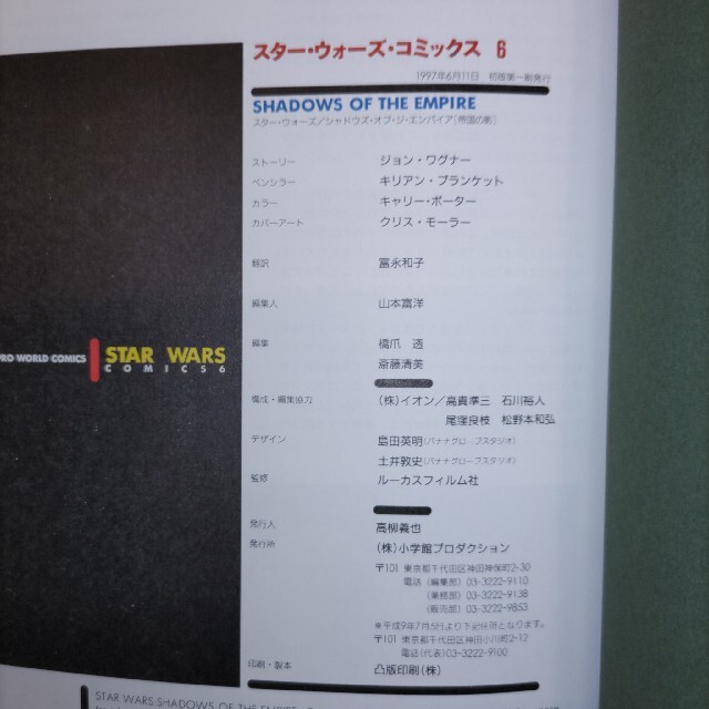 スター・ウォーズ シャドウズ・オブ・ジ・エンパイア【帝国の影 スター・ウォーズ シャドウズ・オブ・ジ・エンパイア【帝国の影
