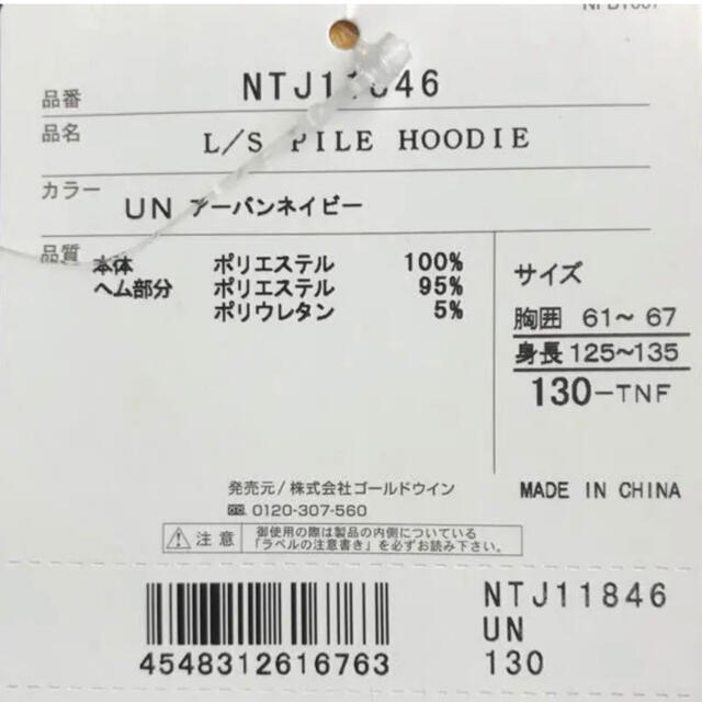 THE NORTH FACE(ザノースフェイス)のノースフェイス キッズ ロングスリーブパイルフーディー 130 キッズ/ベビー/マタニティのキッズ服男の子用(90cm~)(ジャケット/上着)の商品写真