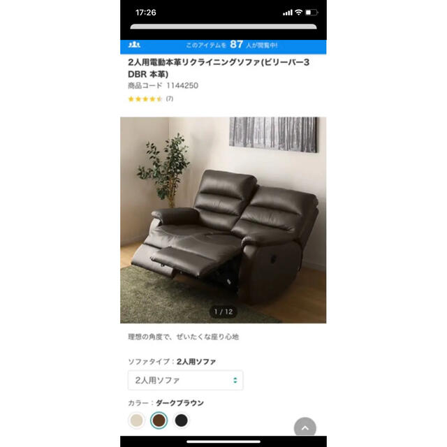 50%OFF】 ニトリ 【送料込み!!大特価!!】リクライニングソファー