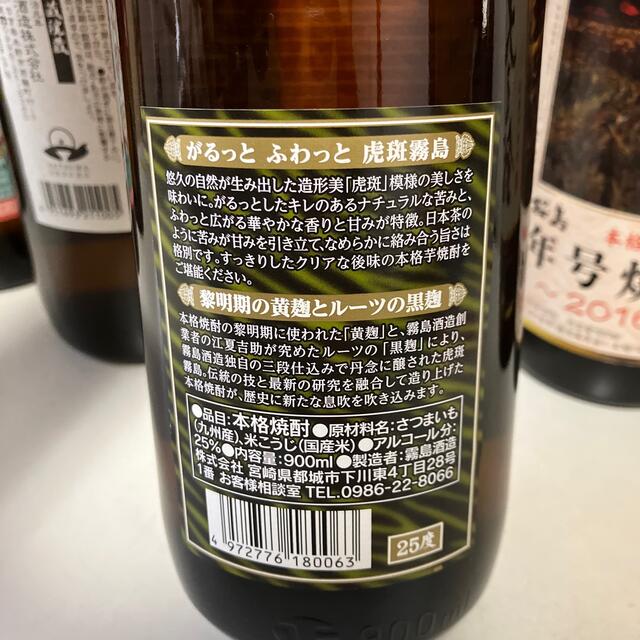 168【芋焼酎飲み比べ6本セット】900ml6本セット 食品/飲料/酒の酒(焼酎)の商品写真