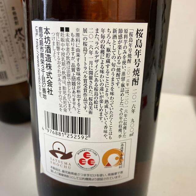 168【芋焼酎飲み比べ6本セット】900ml6本セット 食品/飲料/酒の酒(焼酎)の商品写真