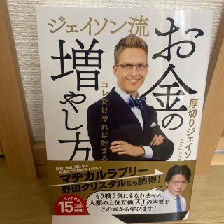 ジェイソン流お金の増やし方(ビジネス/経済)