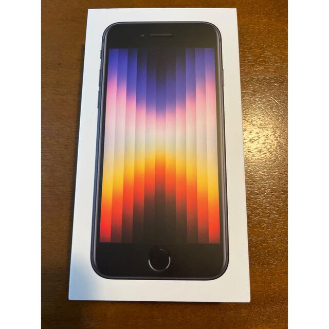 iPhone SE3 第3世代256GB ミッドナイト（黒）　新品