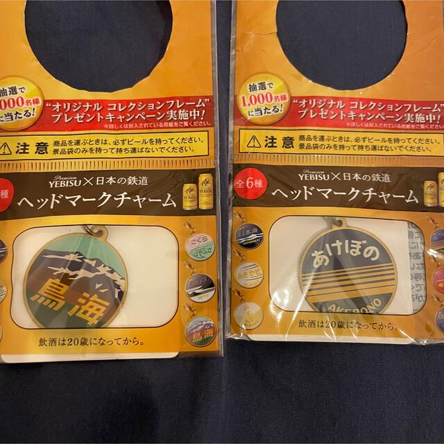 新品未開封 YEBISU ヘッドマークチャーム | フリマアプリ ラクマ