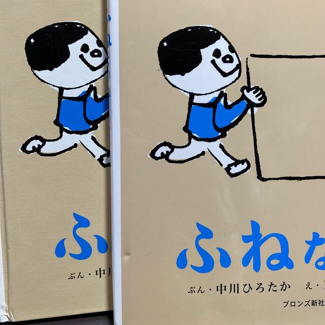 ふねなのね エンタメ/ホビーの本(絵本/児童書)の商品写真