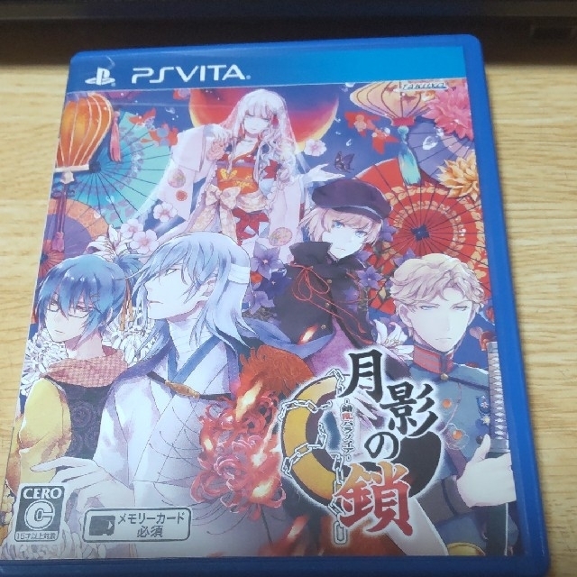 月影の鎖 -錯乱パラノイア- Vita