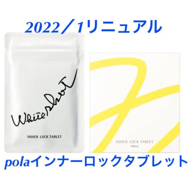 その他【2022/01月リニューアルpolaインナーロックタブレットお徳用180粒